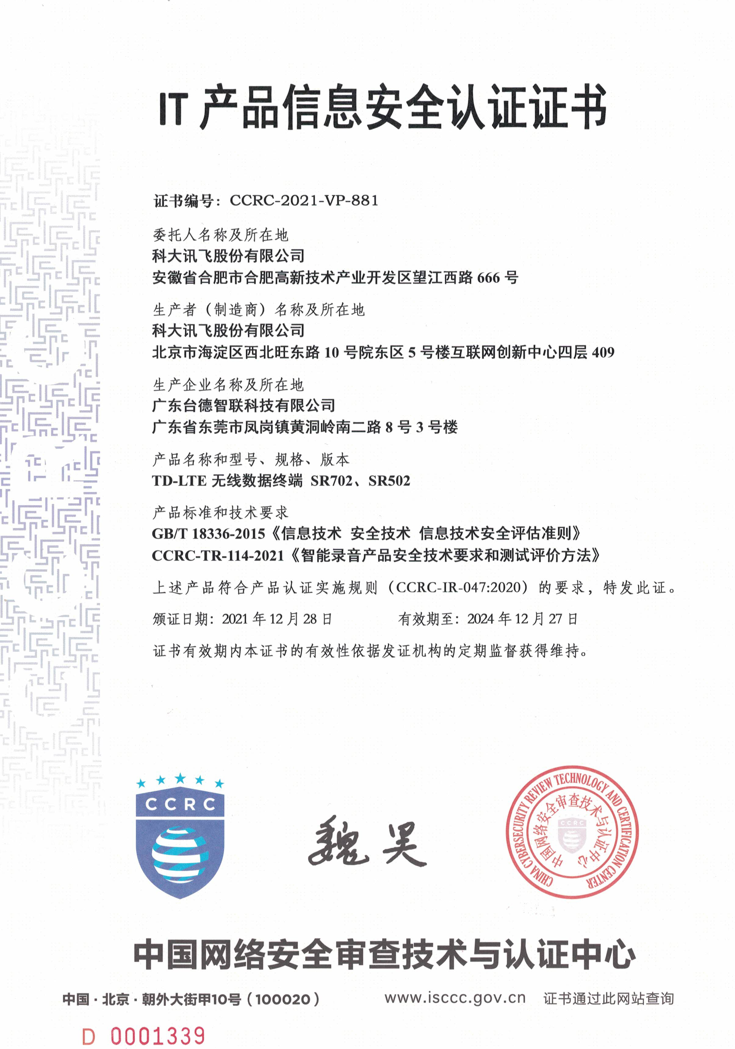 讯飞智能录音笔SR702、SR502顺利通过CCRC信息安全认证 技术创新和隐私保障双优之选